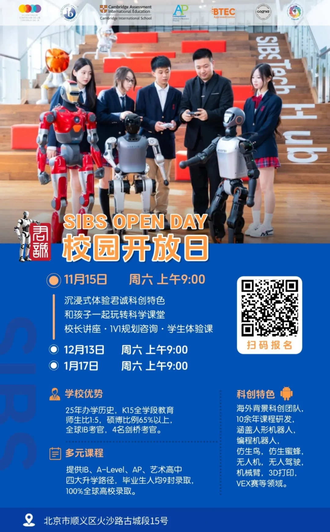 君诚国际双语学校