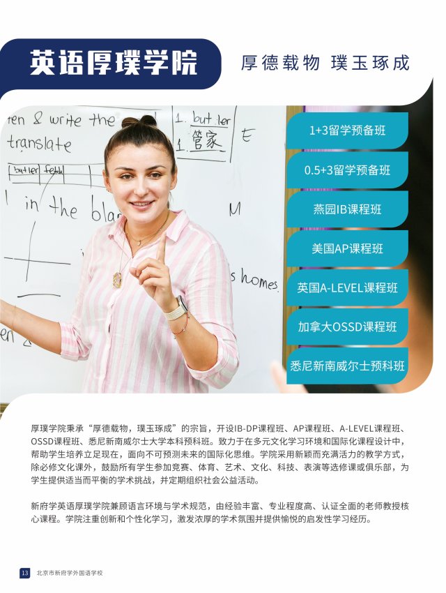 新府学外国语学校-英语厚璞学院：厚德载物、璞玉琢成 配图 1
