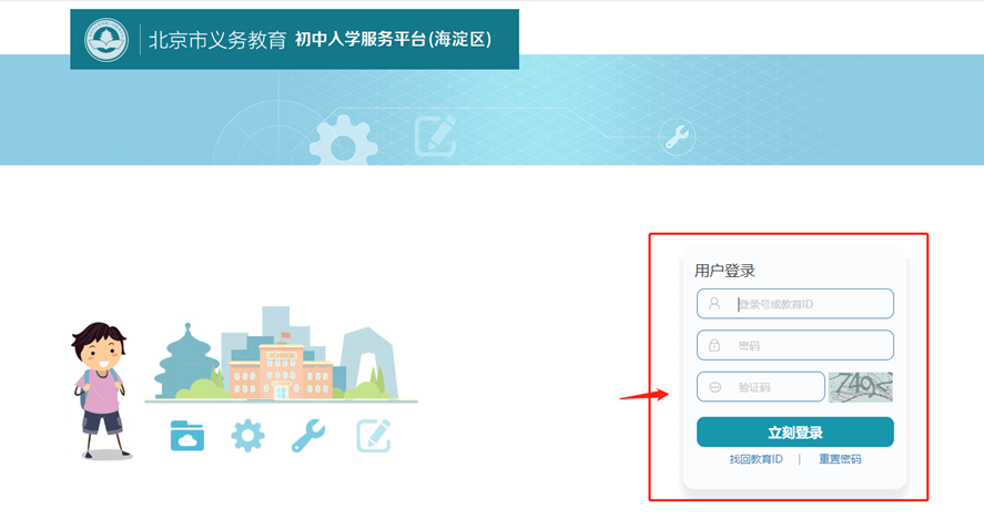 第二步: 输入教育ID号、密码、验证码登录