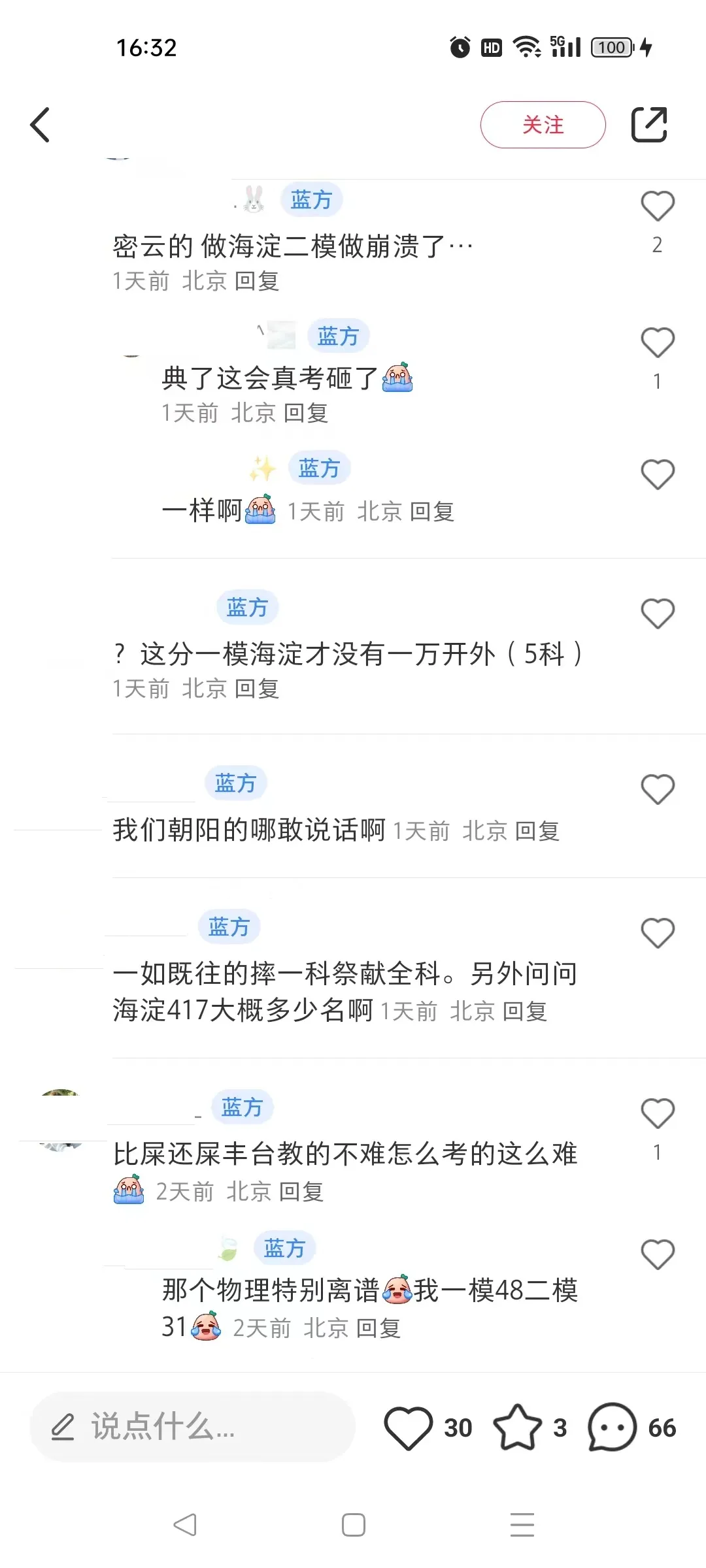 二模后,中考前