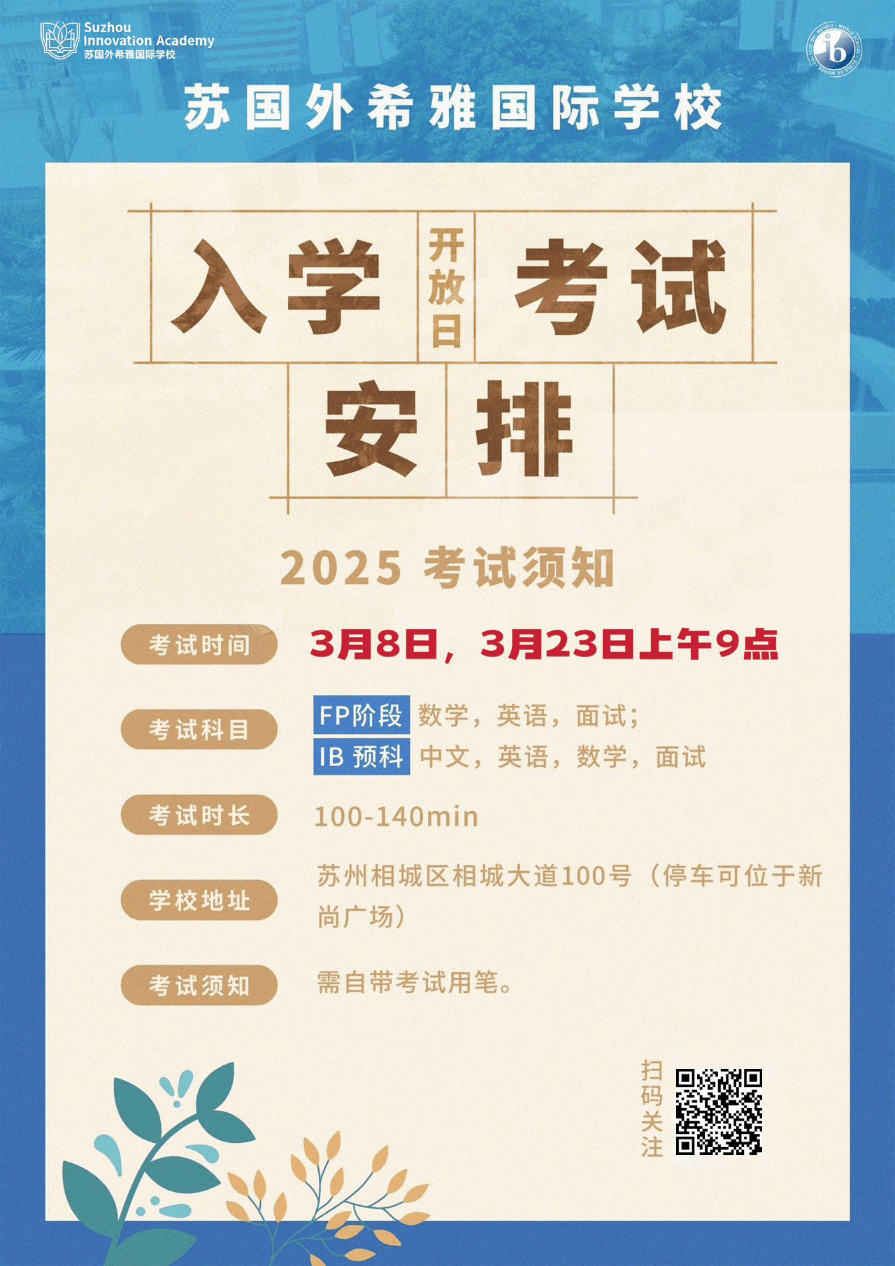 这可是了解学校、为孩子未来做规划的大好机会哦!