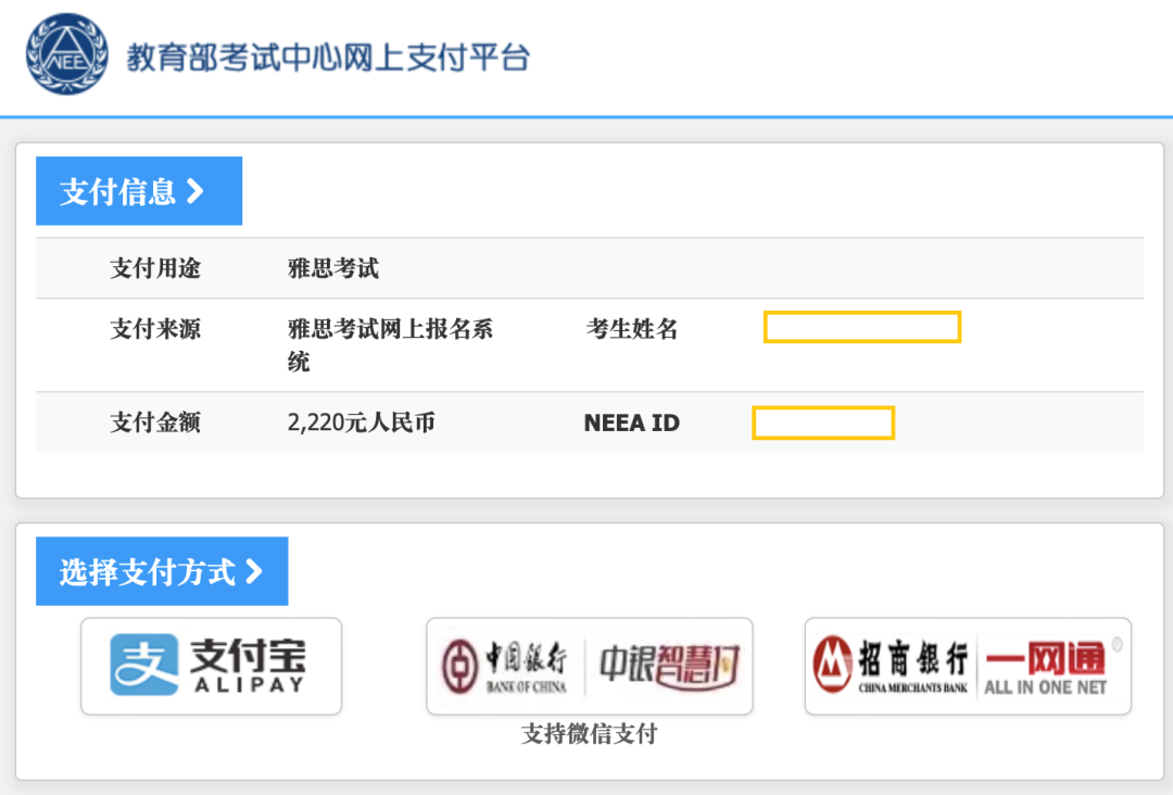 选择自己需要的雅思考试类型并预付考试费(图 3)