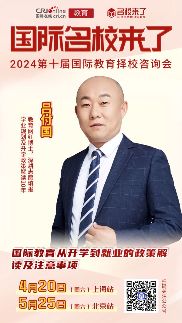 吕付国:国际教育从升学到就业的政策解读及注意事项