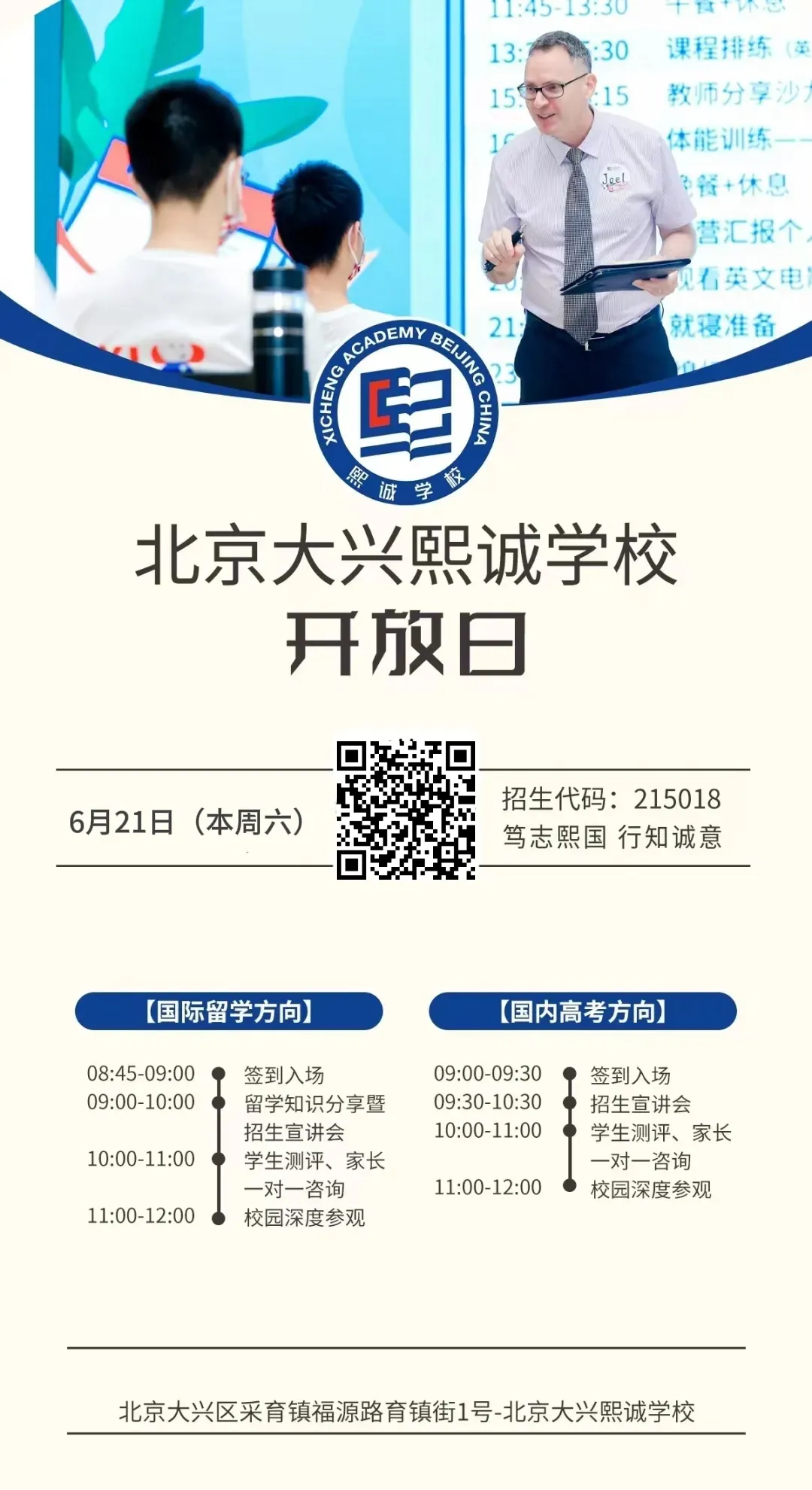 点击下方二维码预约报名哦!