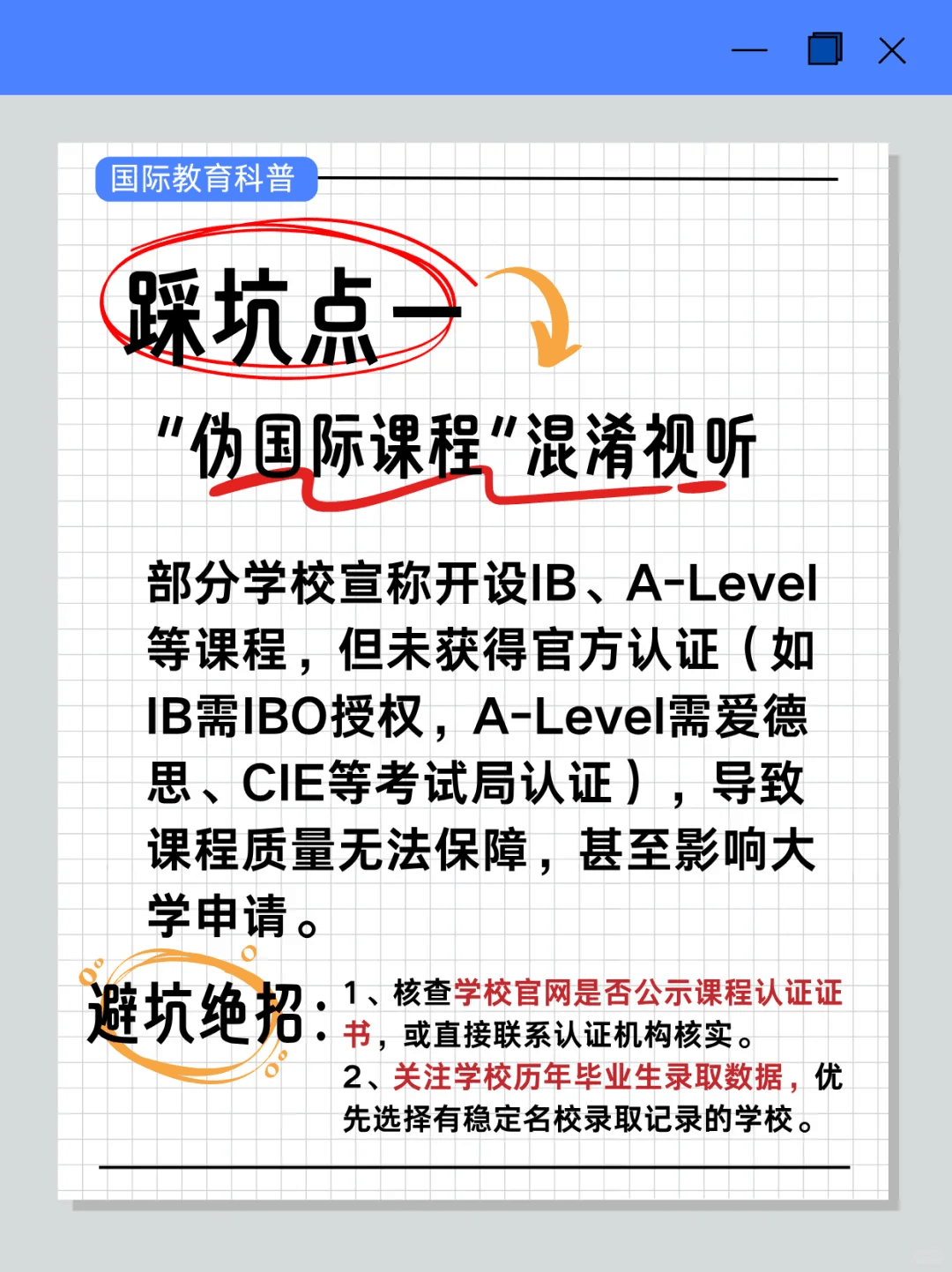 转轨国际教育不踩坑指南 上海地区家长必看