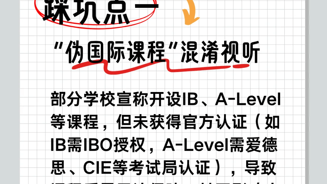 转轨国际教育不踩坑指南 上海地区家长必看