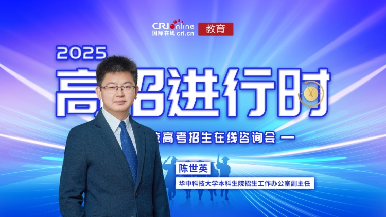 2025高招进行时丨华中科技大学全方位优化实验班培养体系,“2个100%”护航学生专业志趣 2025高招进行时丨华中科技大学全方位优化实验班培养体系,“2个100%”护航学生专业志趣_fororder_image001