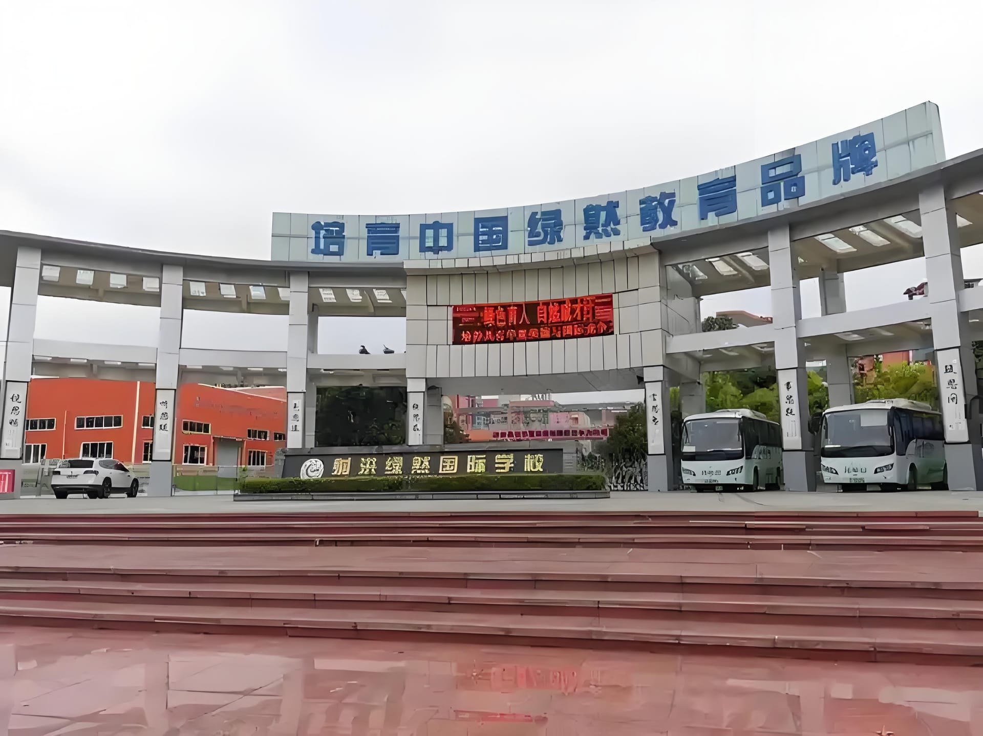 探秘射洪绿然国际学校高中一年学费