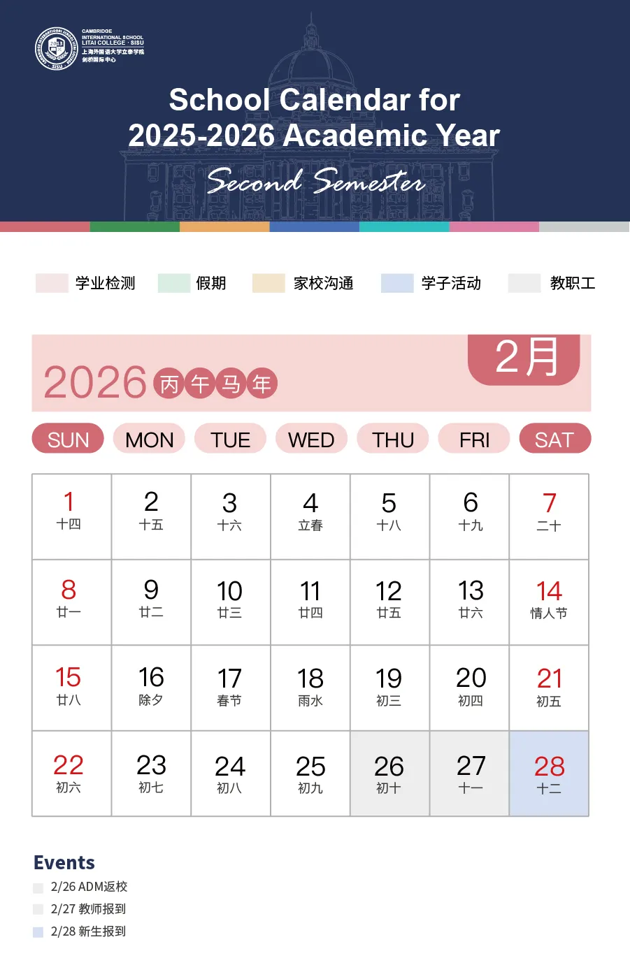 上剑校历 | 上外立泰剑桥2025-2026学年第二 配图 1