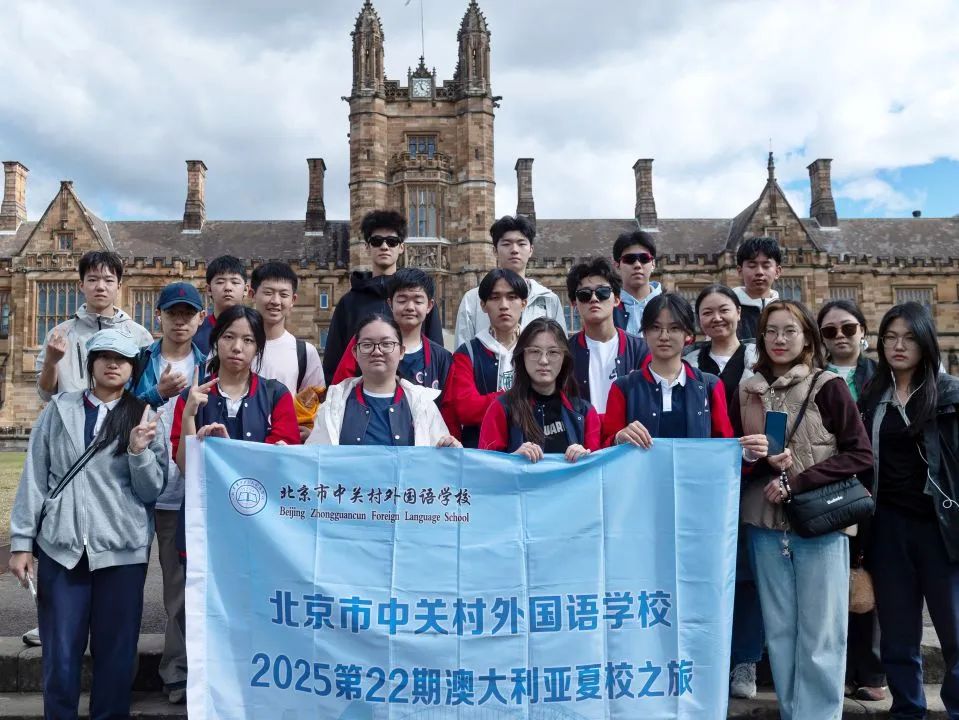 中关村外国语学校:艺术殿堂×学术圣地,远超课本的实景震撼 | 澳洲研学