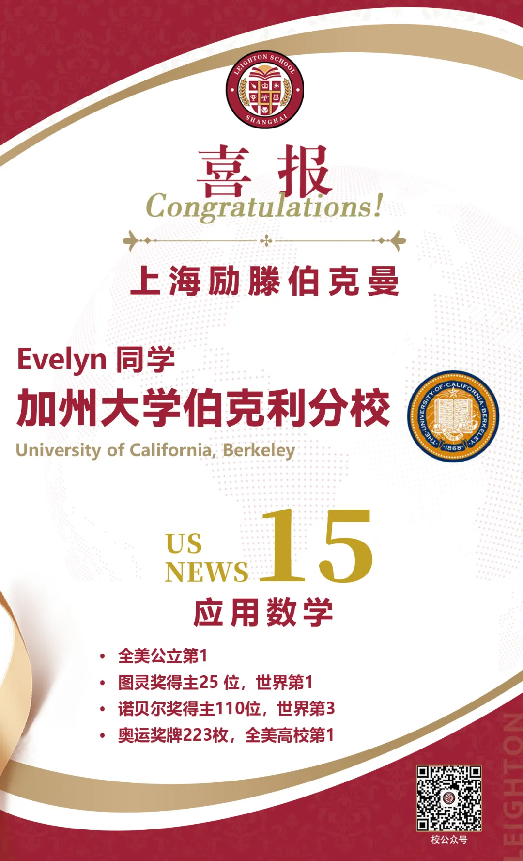 2026励滕升学喜报|恭喜我校学子斩获加州大学伯克利分校数学专业Offer!