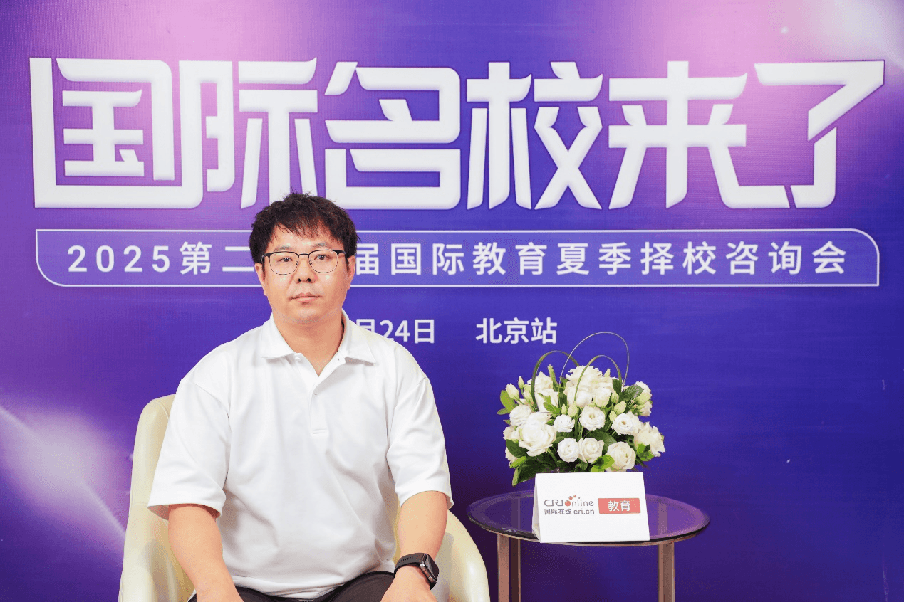 第二十二届名校来了择校展丨专访北京昌平区新学道临川学校日本国际高中招办主任李培宏