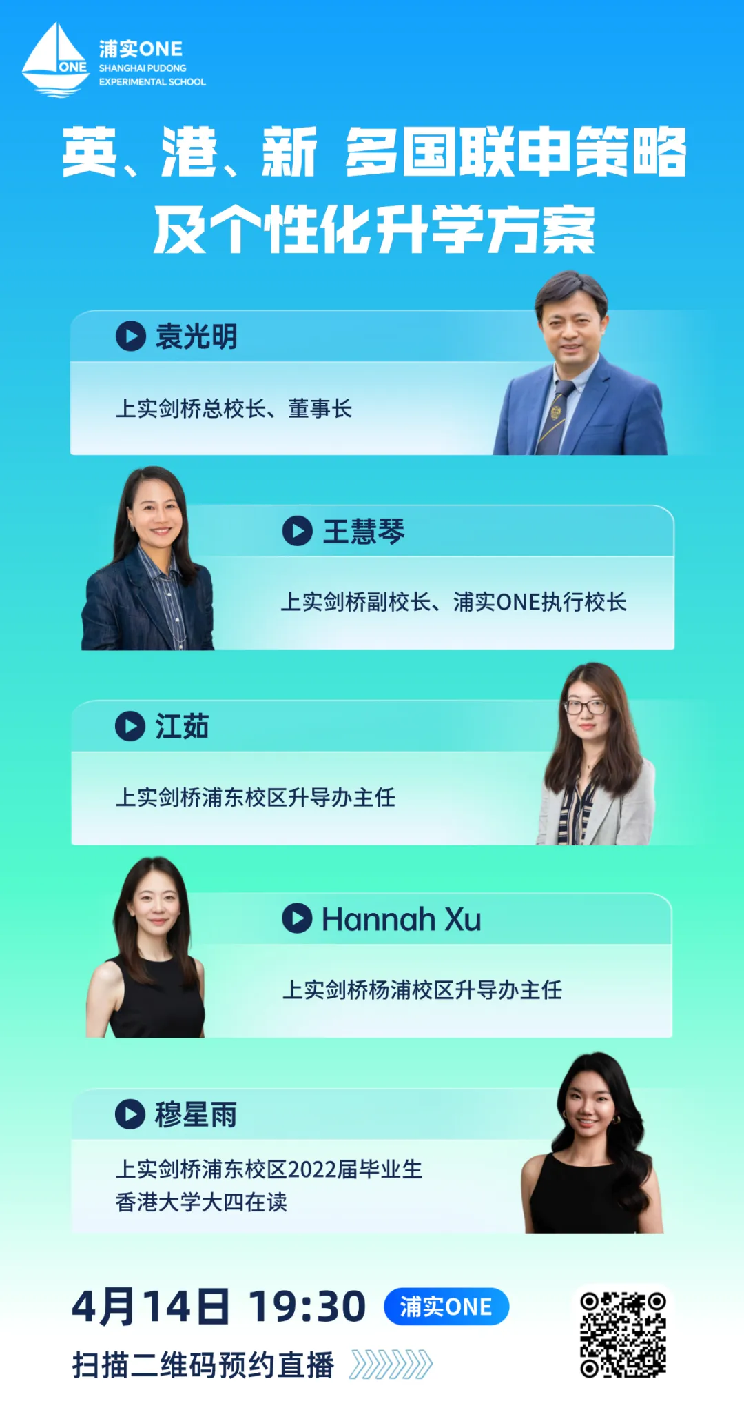 直播预告｜浦实 ONE 揭秘英港新多国联申策略！个性化升学方案 + 顶尖名校申请趋势全解读