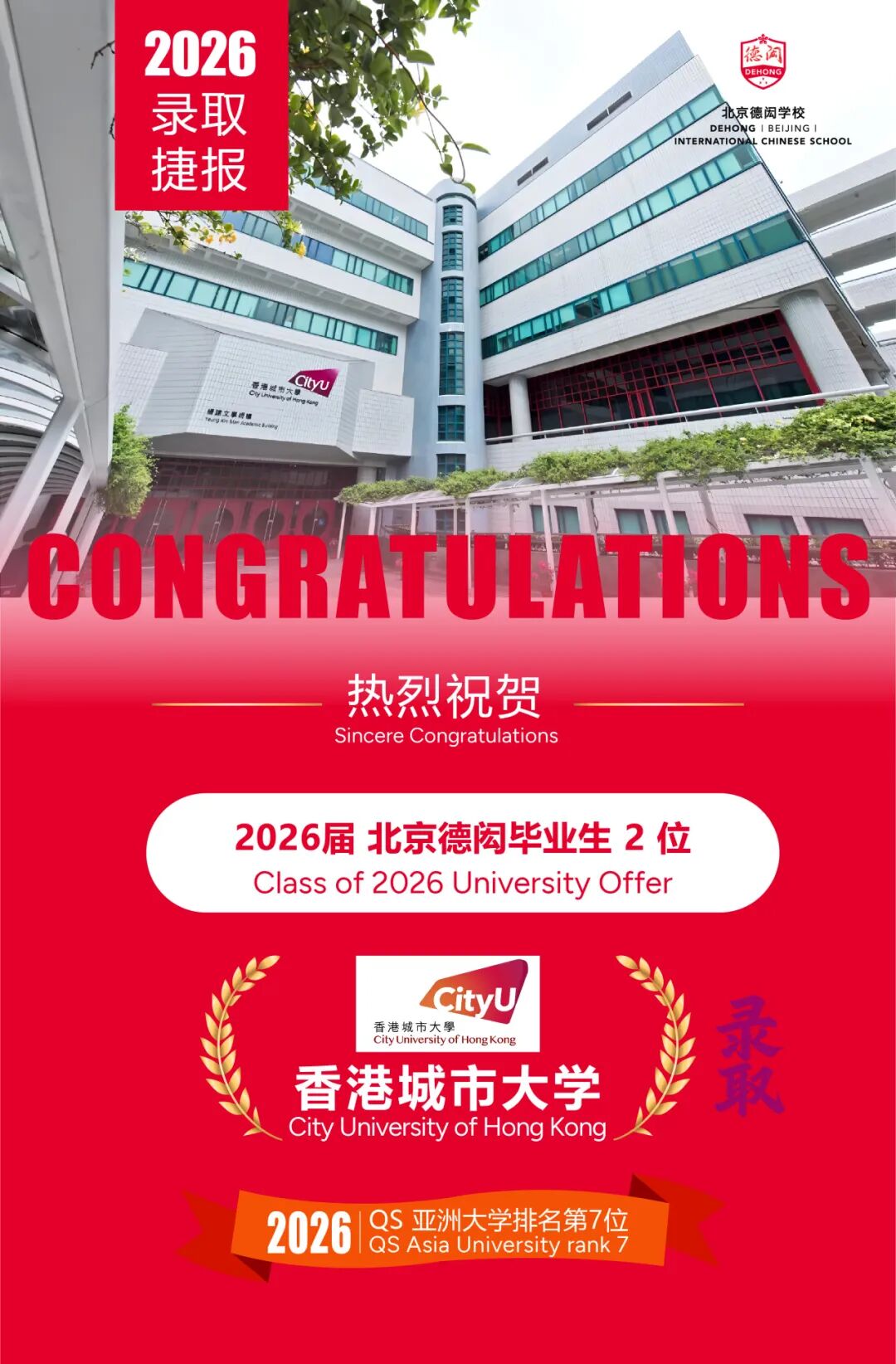 QS 亚洲 TOP7 录取 + 2!德闳学子再续升学荣光