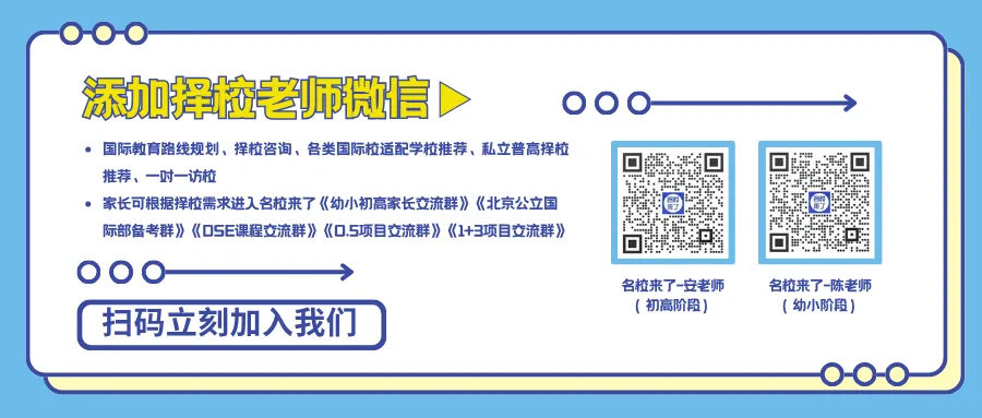 本次展会汇聚北京【60+】顶尖梯队公立国际部(图 2)
