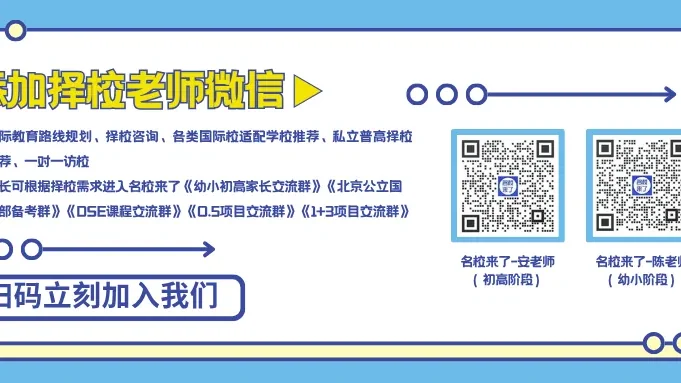 12月7日名校来了择校展特邀【学为贵北京学校】,解锁教育多元赛道,助力孩子成长升学双丰收