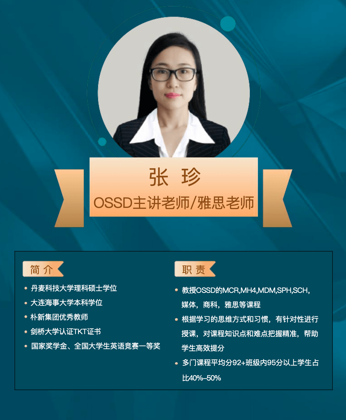 外教与中教老师们在OSSD课程中教学经验丰富
