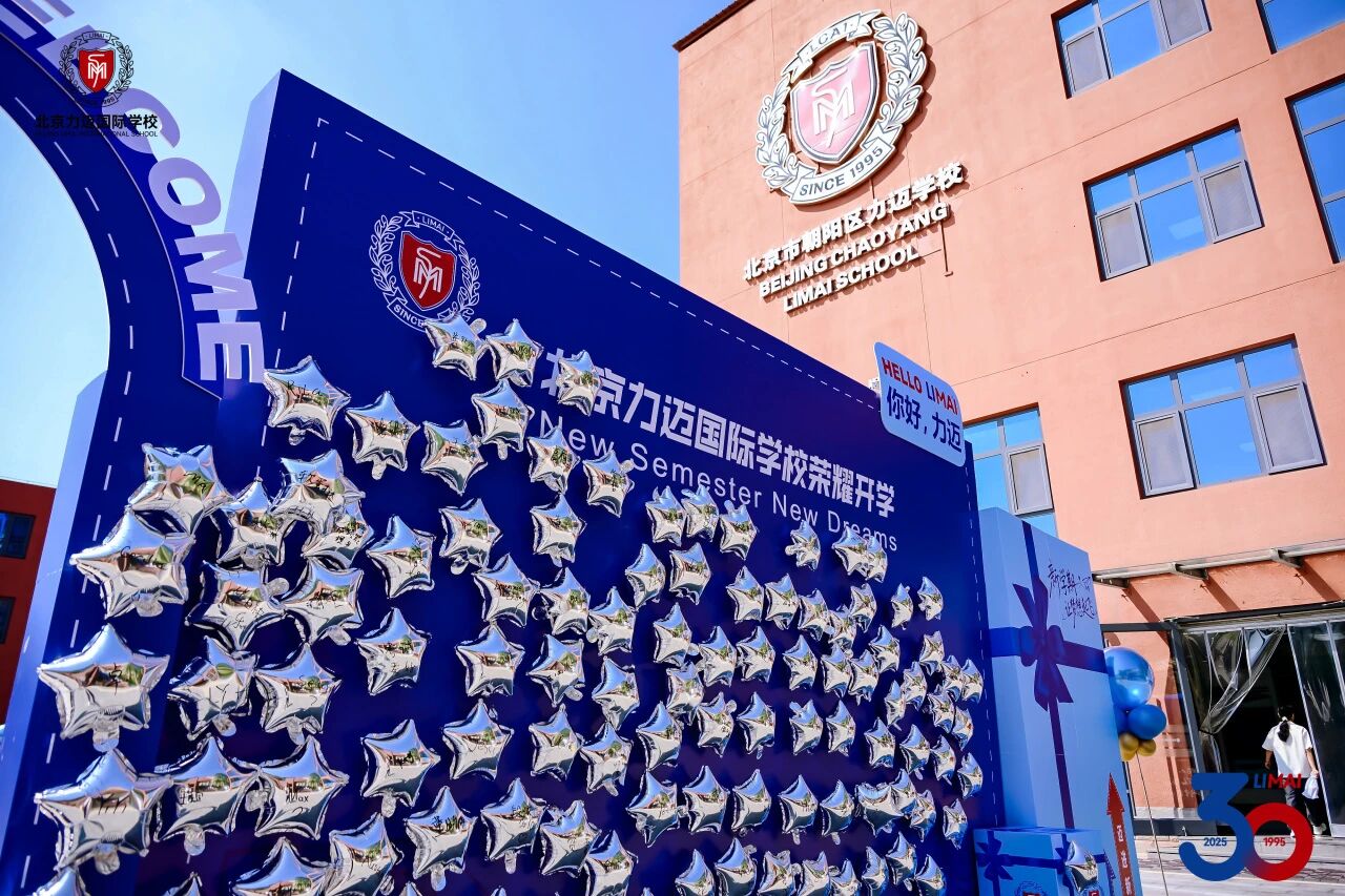 师生的成长足迹、家长的信任支持,都是力迈教育成长路上的珍贵印记