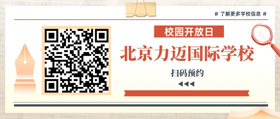 力迈国内创新课程在小学至高中的12年教育中