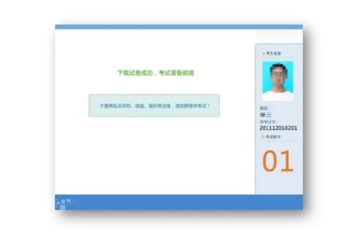 准备就绪等待考试