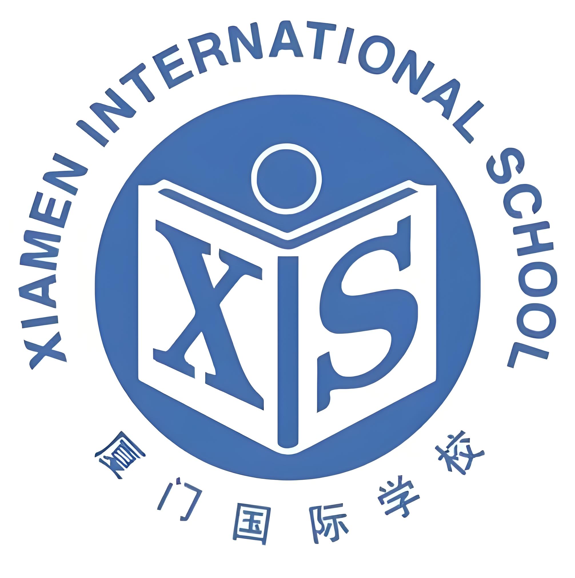 厦门国际学校学费多少？