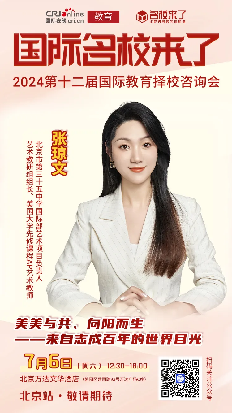 美美与共，向阳而生 来自志成百年的世界目光