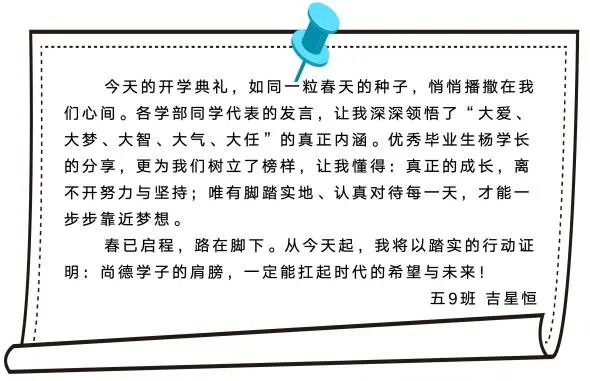 典礼结束，各学部学子将典礼的触动化作心声