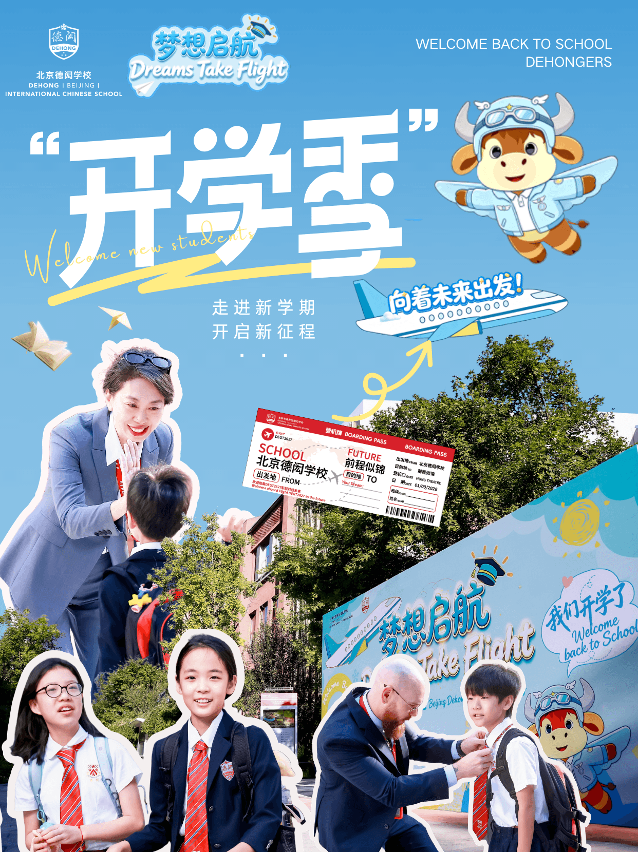 欢迎搭乘梦想航班!德闳DEGT2627正式启航!