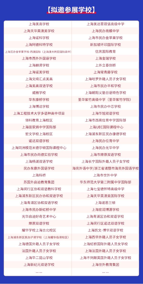 上海国际学校择校展4月20日开展，查看攻略高效逛展！
