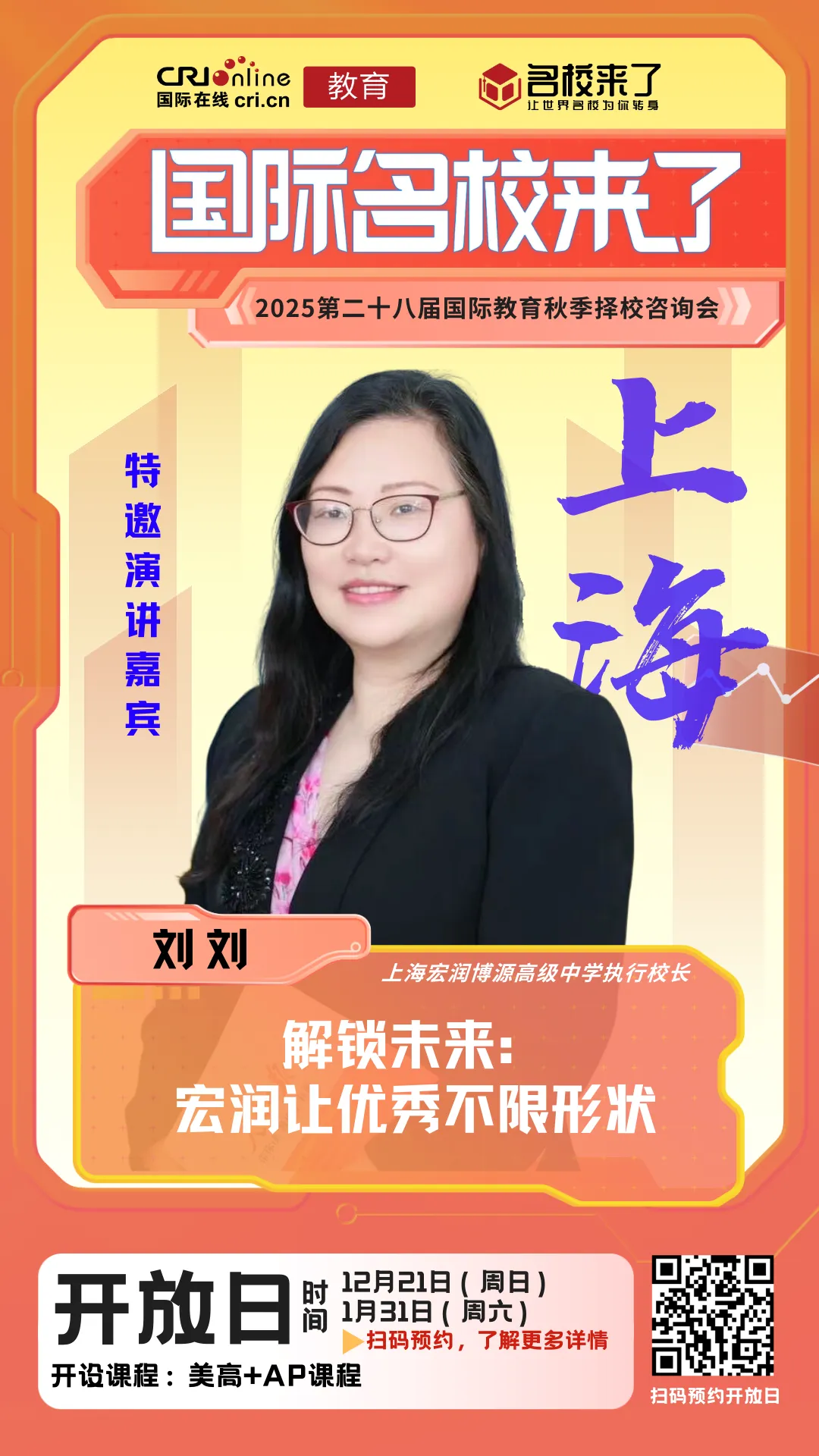 上海高级中学执行校长
