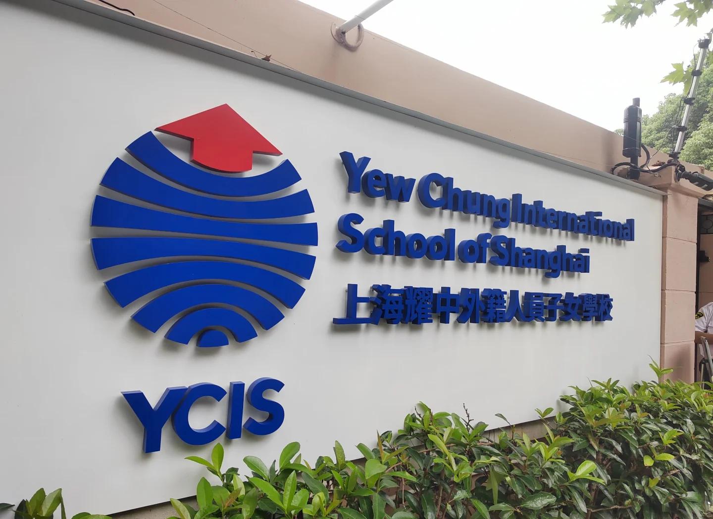 上海耀中国际学校真实体验:绿卡家庭首选的中西融合名校