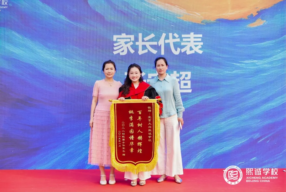 站在首届毕业礼的现场,作为家长代表,心中满是感恩与骄傲。(图 2)