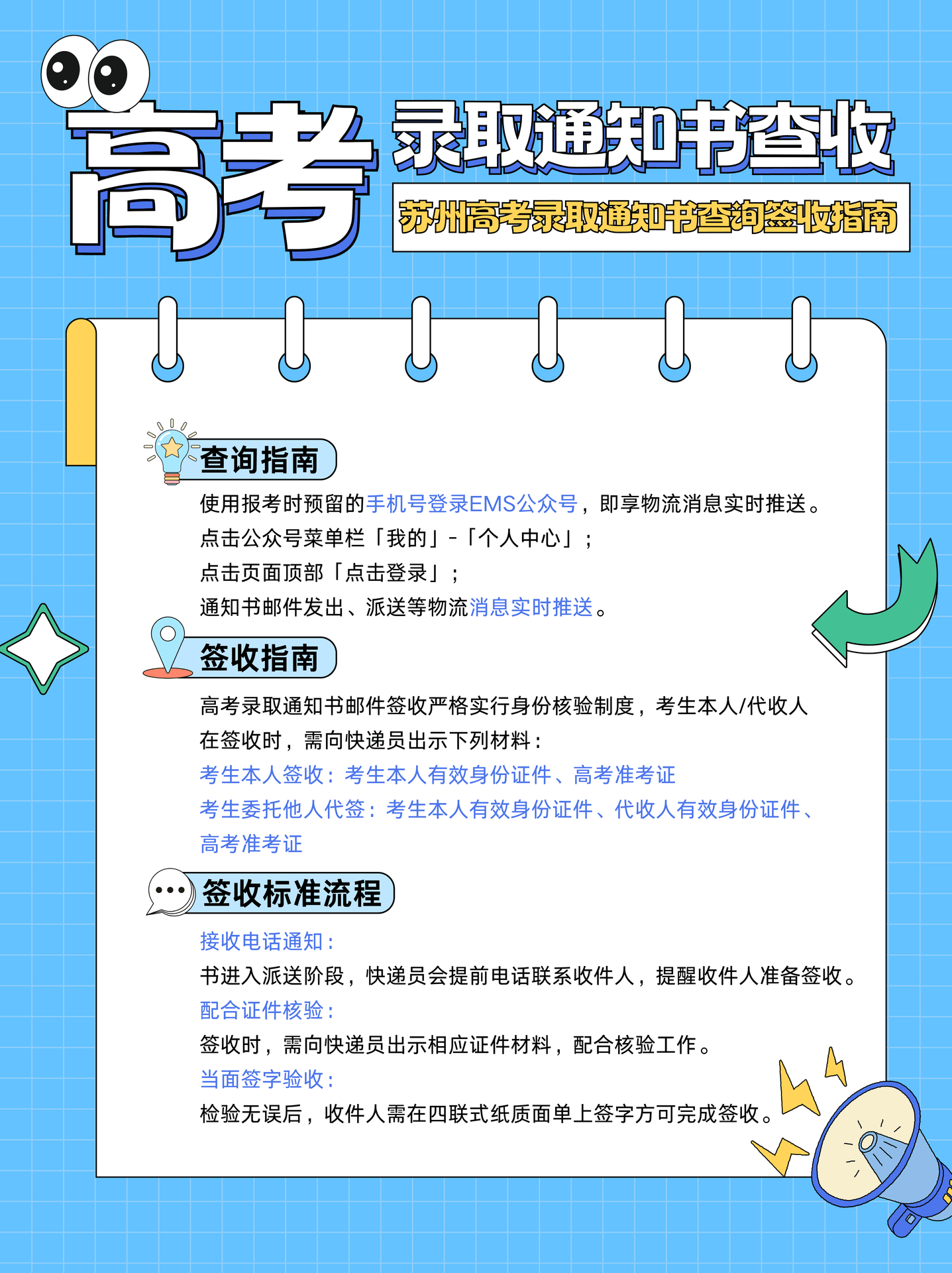 🌈祝苏州学子顺利收到通知书,开启美好大学生活!🎉 