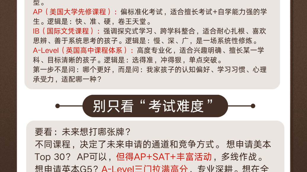 国际课程到底怎么选？