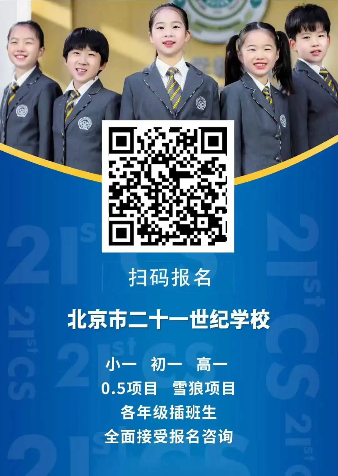 北京市二十一世纪学校