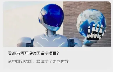 重磅!北京2所国际化学校新增德语项目,德国留学为何成择校新宠?