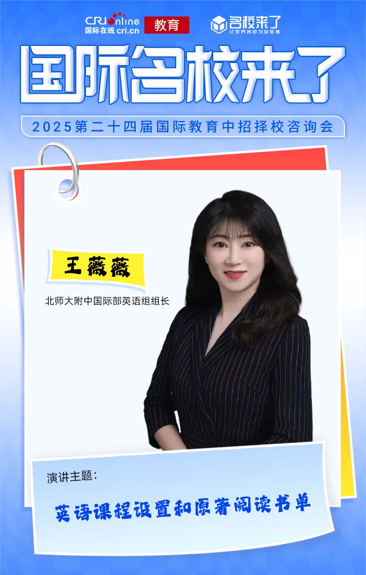 北师大附中国际部英语组组长