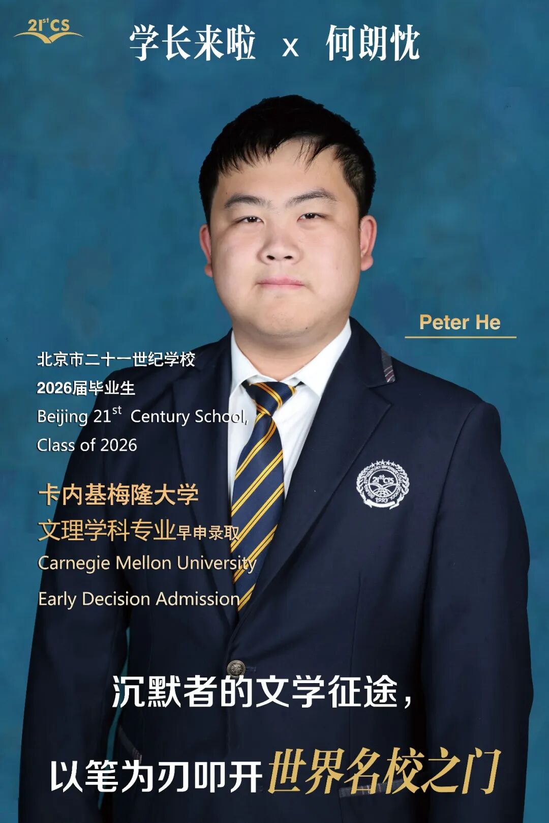 在熙攘的成长浪潮里，有人以喧嚣彰显存在，有人以沉默沉淀自我。