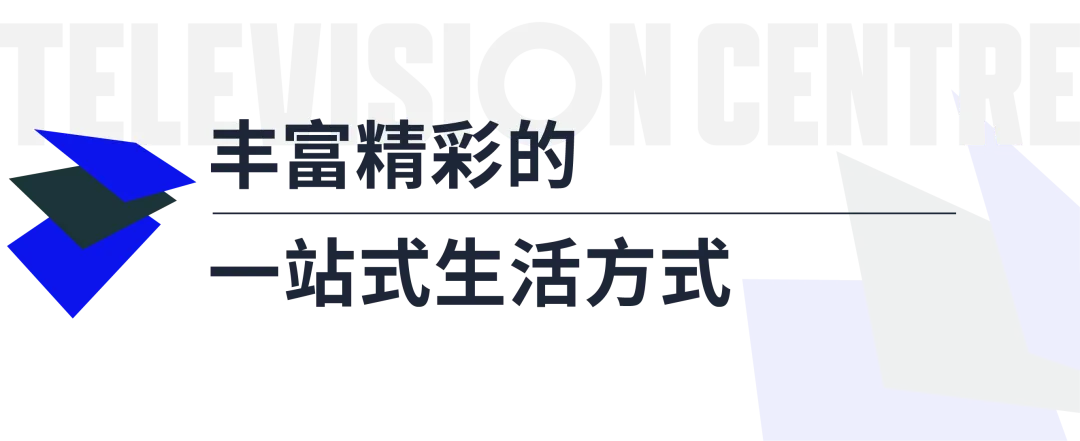 对面即是欧洲体量宏大的西田购物中心(Westfield Lond