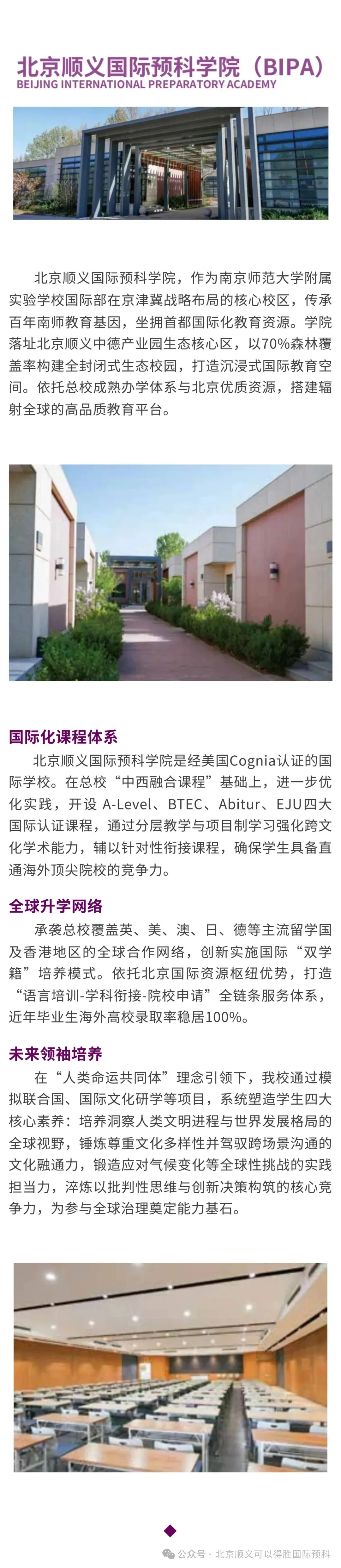 北京顺义国际预科学院