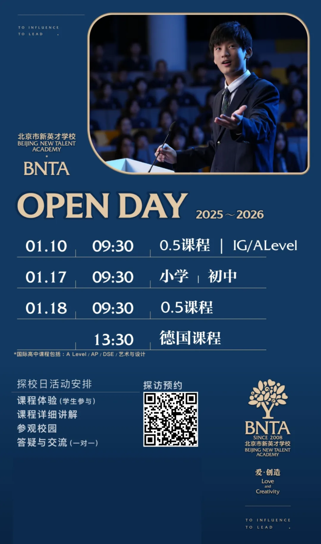 北京市新英才学校