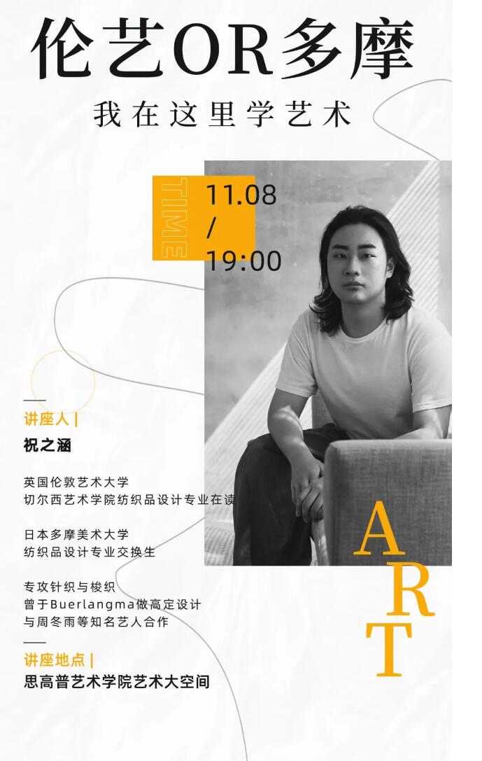 北京新府学外国语学校校友分享 | 从英国伦艺交换到日本多摩，主流艺术留学算是被他整明白了！