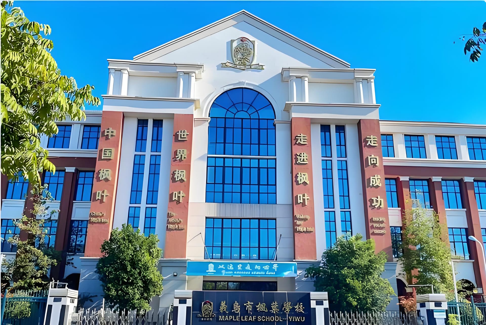 浙江义乌枫叶国际学校:优势与挑战并存的教育探索