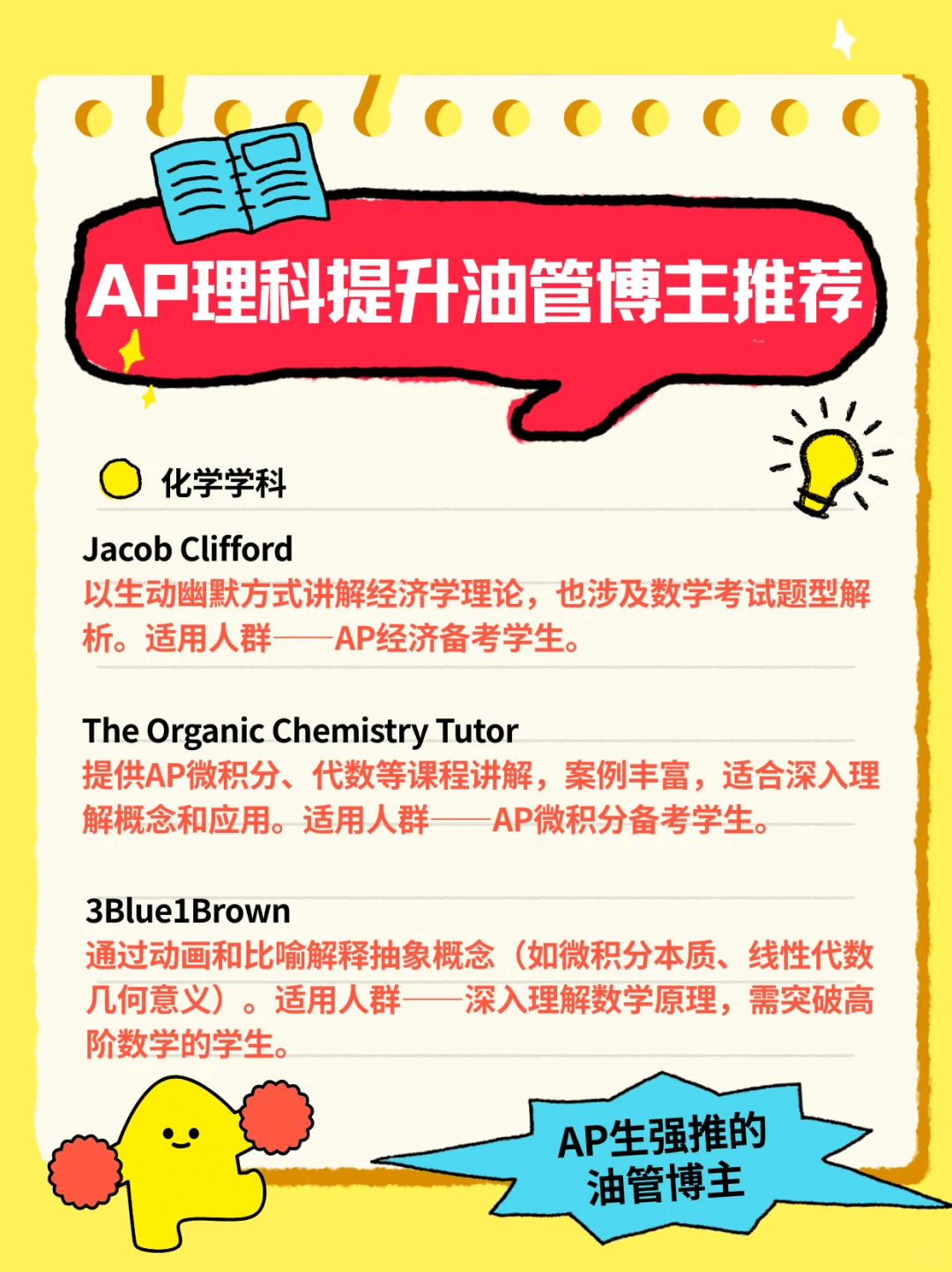 💪暑假弯道超车我可是认真的!今天给广大AP生分享一些油管上的宝藏(图 3)