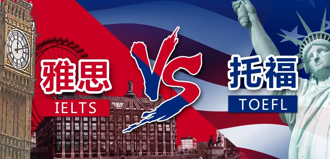 01.雅思和托福的区别