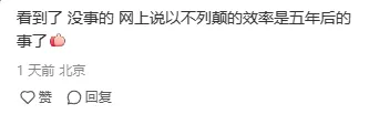 更有网友在线吐槽: