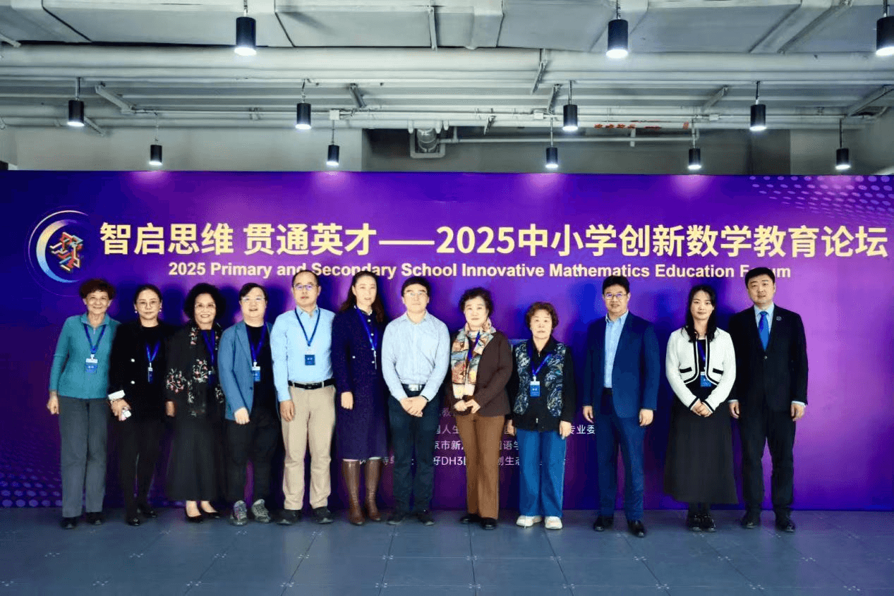 本次论坛的成功举办,为中小学数学教育创新发展搭建了高效交流平台(图 2)