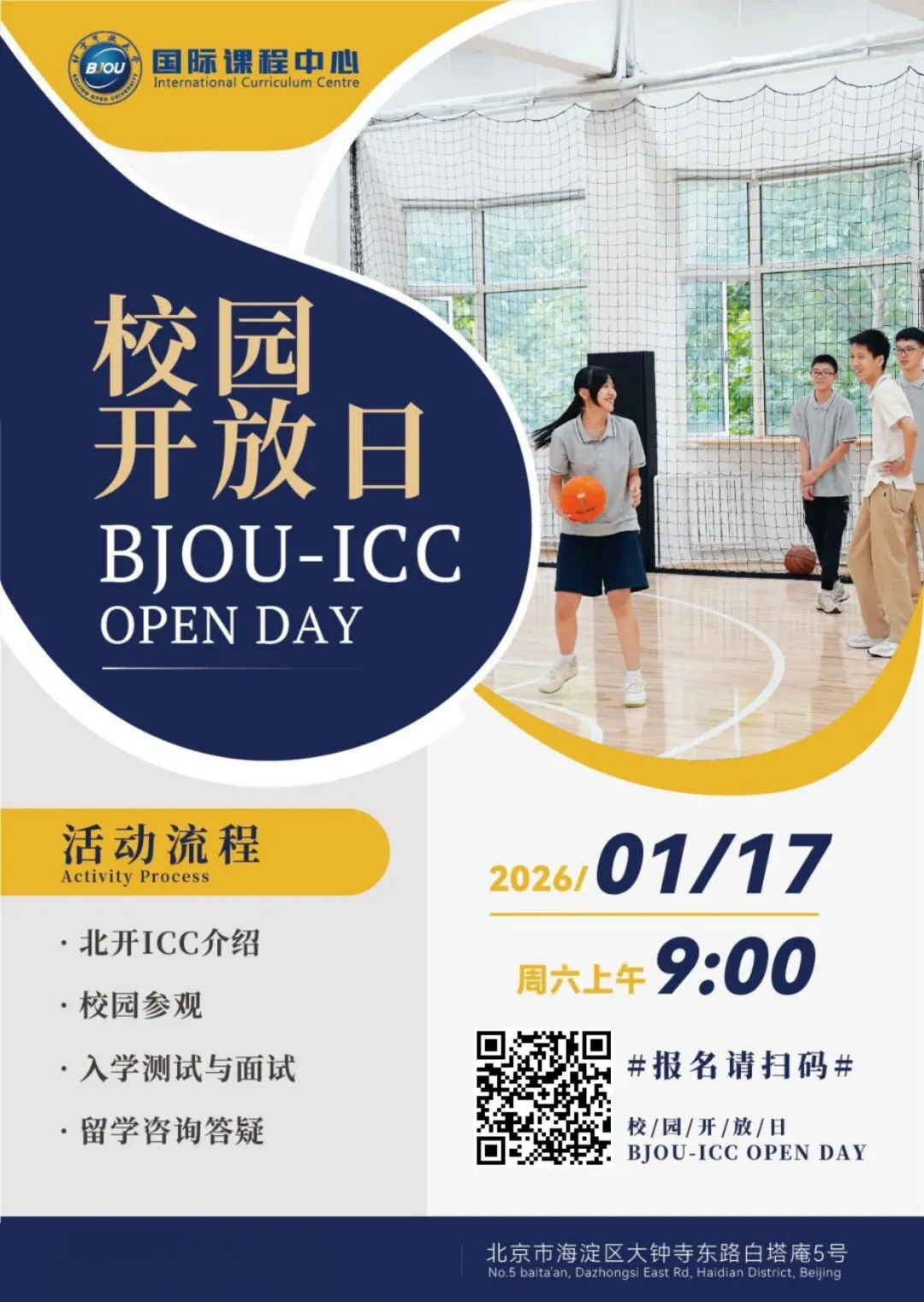 北京开放大学国际课程中心