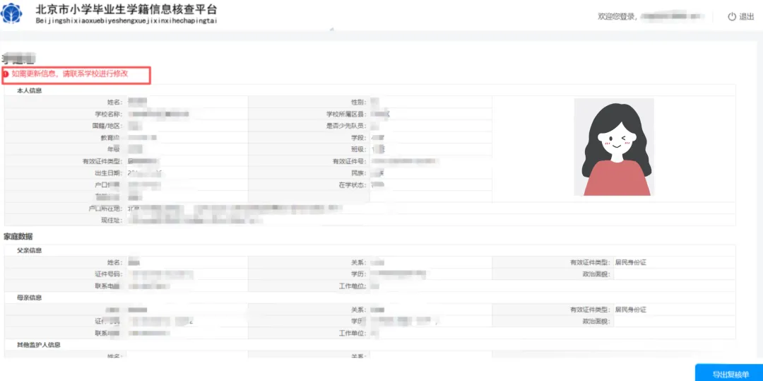 北京市小学毕业生学籍信息核查平台仅对六年级毕业生开放