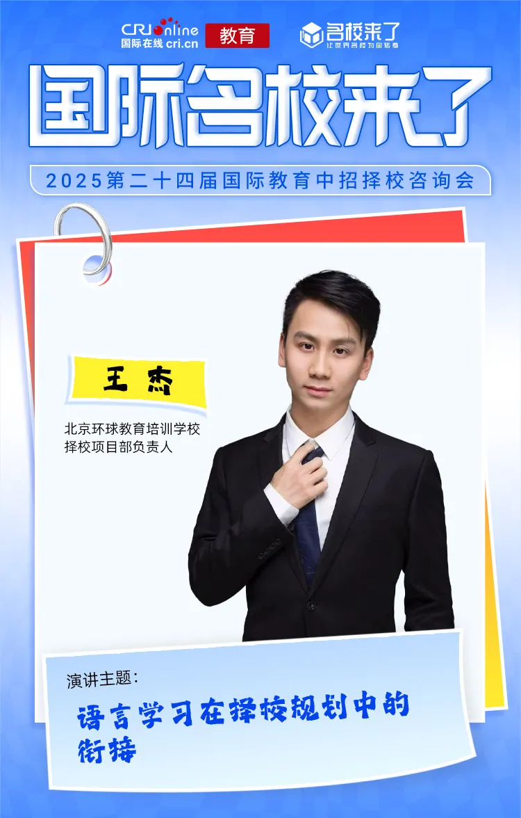 北京环球教育培训学校择校项目部负责人
